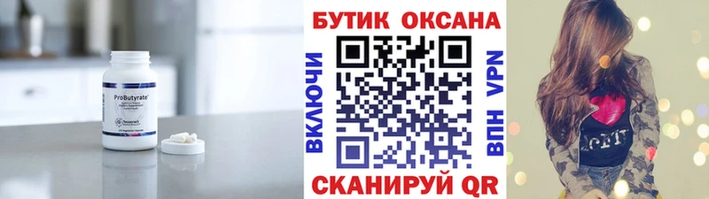 БУТИРАТ бутик  цены   Новокубанск 